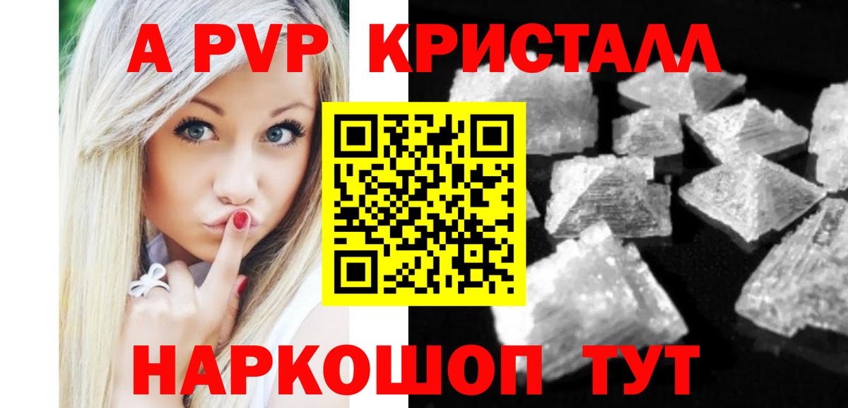 A-PVP  Альфа ПВП Crystall  Alfa_PVP мука  Ангарск  купить наркотики цена  Alpha-PVP СК КРИС 