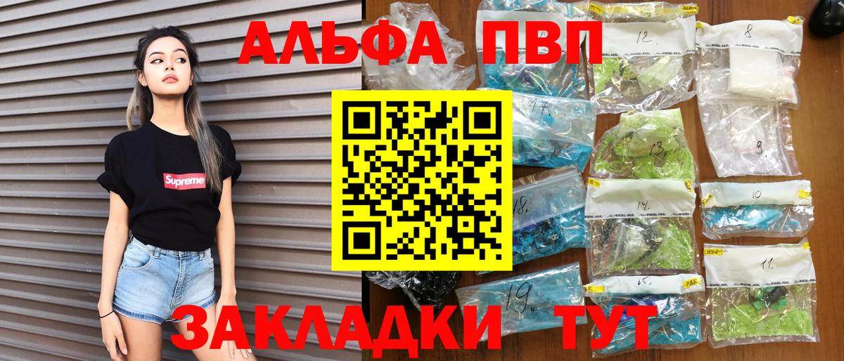 Альфа ПВП Crystall Ангарск