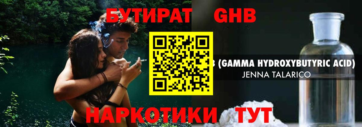 Бутират GHB Ангарск