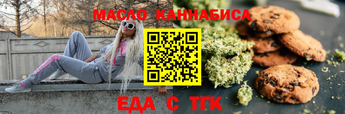 Печенье с ТГК конопля Ангарск