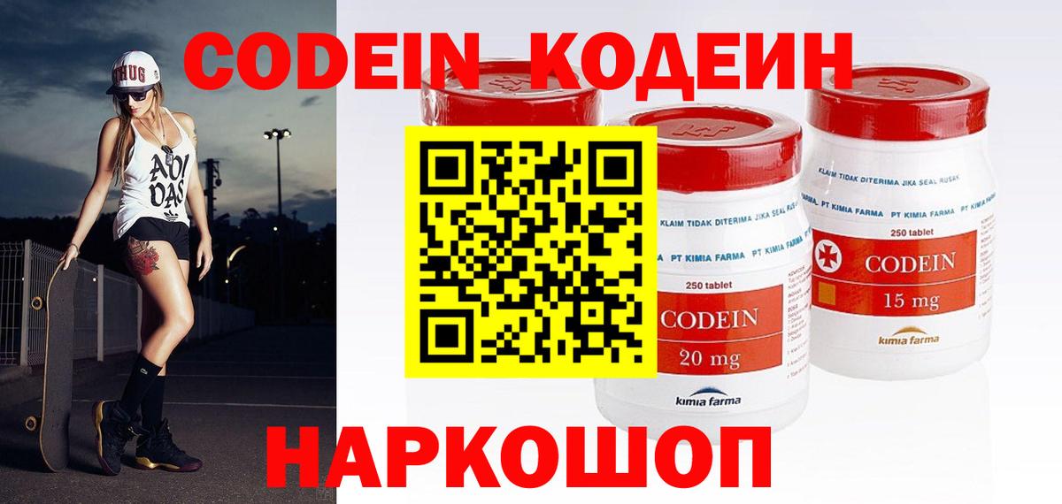 Ангарск  Кодеиновый сироп Lean Purple Drank  Вход с VPN  Кодеин Purple Drank 