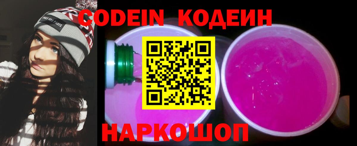 Кодеиновый сироп Lean напиток Lean (лин) Ангарск