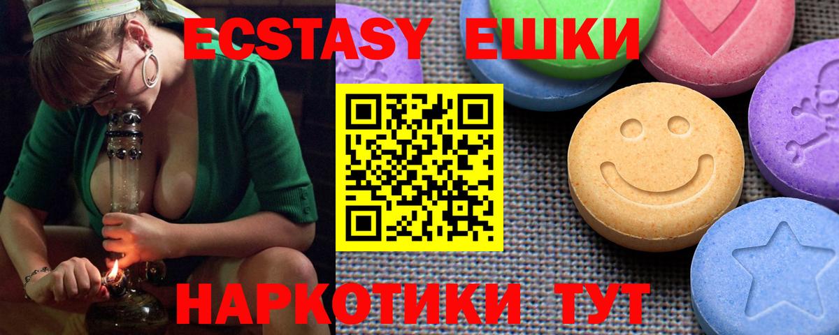 Экстази ешки Ангарск