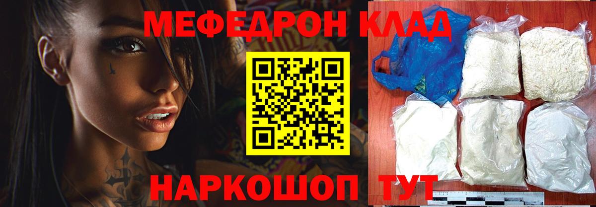 Ангарск  Меф  МЯУ-МЯУ 4 MMC  Вход с VPN  МЕФ мука  Мефедрон 