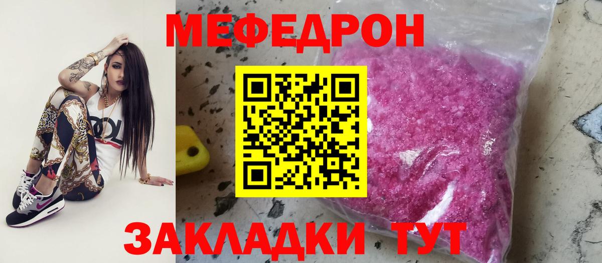 Меф мяу мяу кристаллы Ангарск