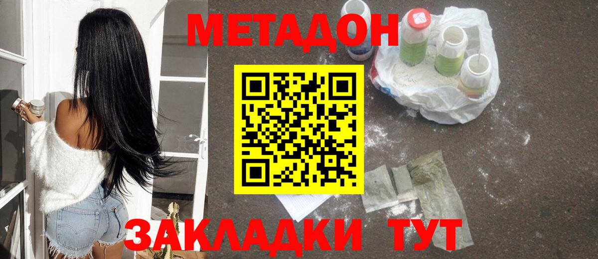 Метадон кристалл  Вход с VPN  Ангарск  Метадон methadone 